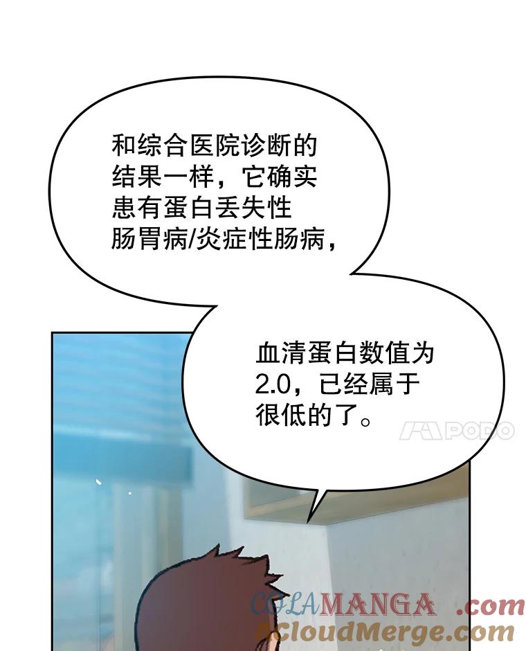 《彩虹桥守望者》42.家访 第46页