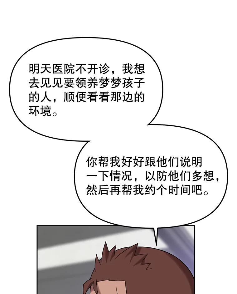 《彩虹桥守望者》42.家访 第8页