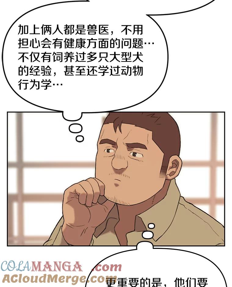 《彩虹桥守望者》43.最好的选择 第49页