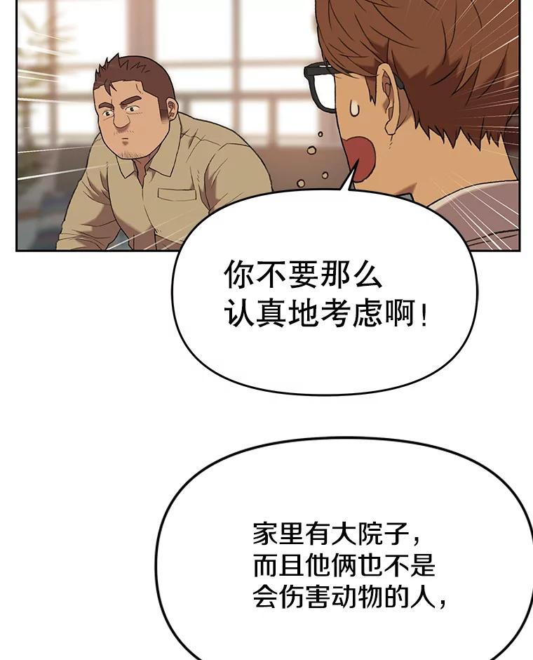 《彩虹桥守望者》43.最好的选择 第48页