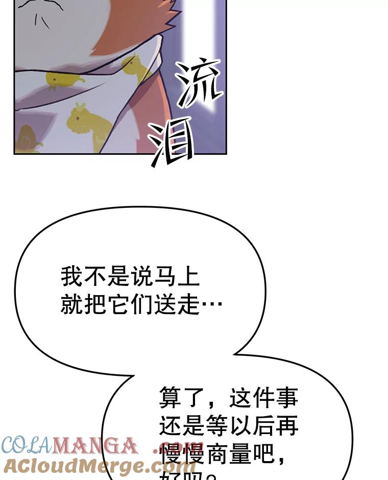 《彩虹桥守望者》44.最后的好时光 第10页