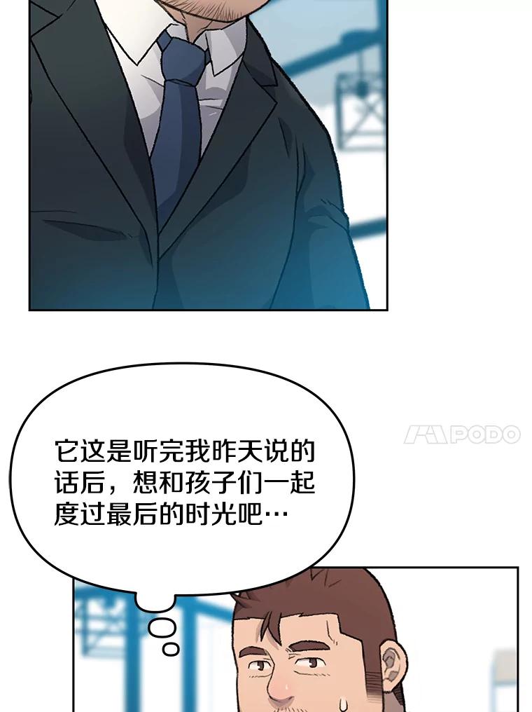 《彩虹桥守望者》44.最后的好时光 第29页