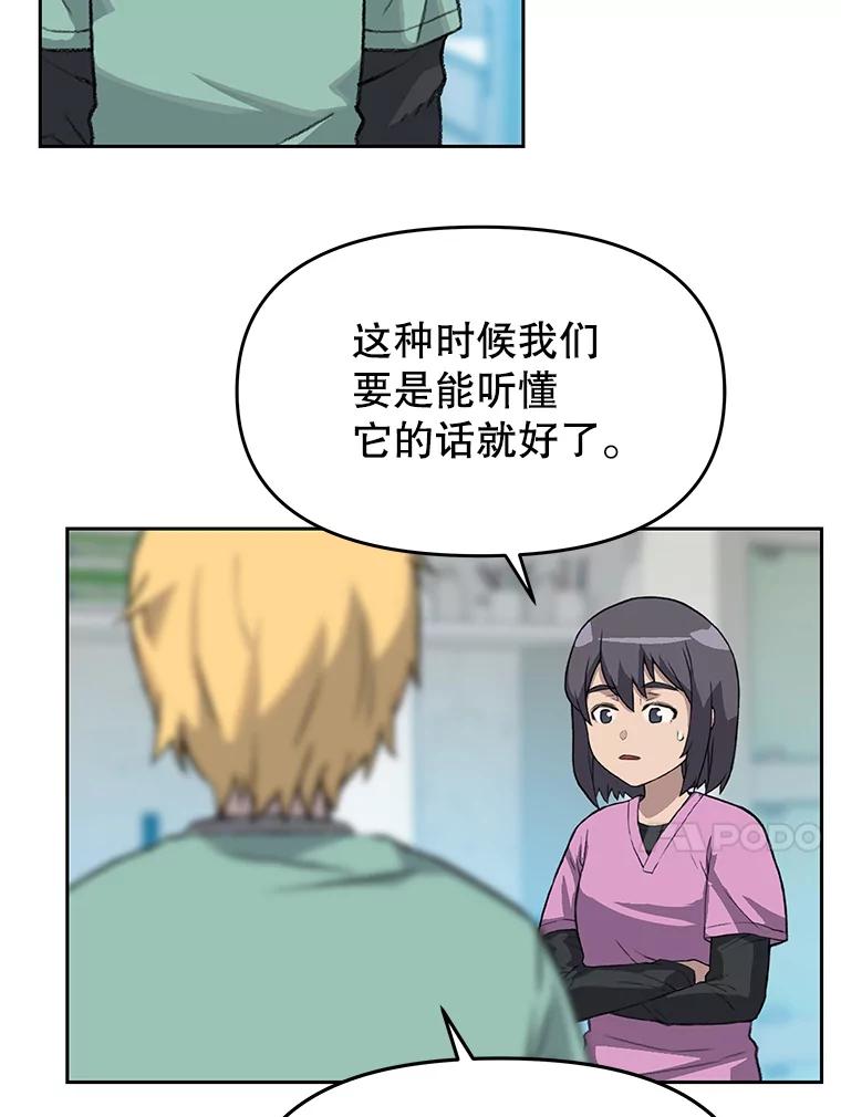 《彩虹桥守望者》44.最后的好时光 第42页