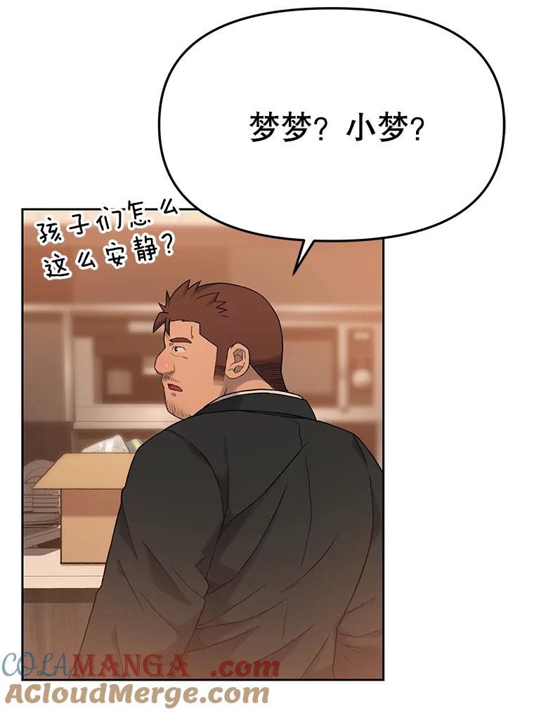 《彩虹桥守望者》44.最后的好时光 第61页