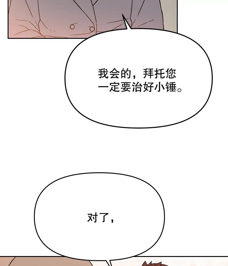 《彩虹桥守望者》45.离家出走 第45页