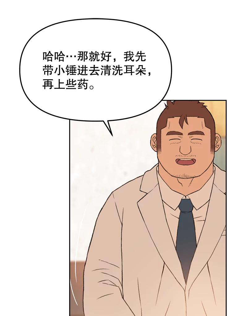 《彩虹桥守望者》45.离家出走 第48页