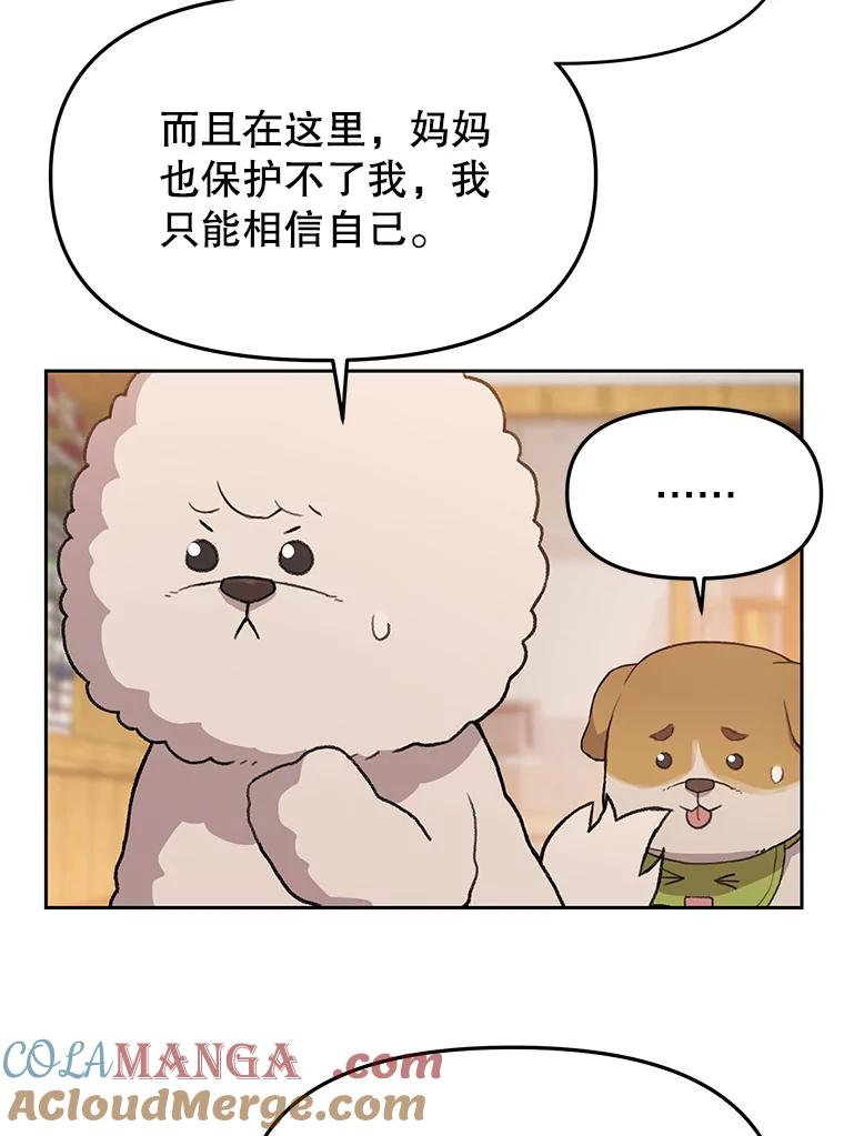 《彩虹桥守望者》45.离家出走 第52页