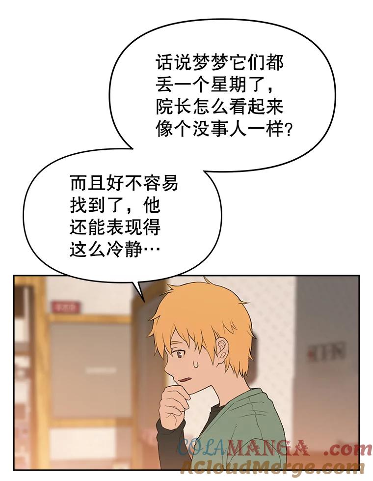 《彩虹桥守望者》45.离家出走 第67页