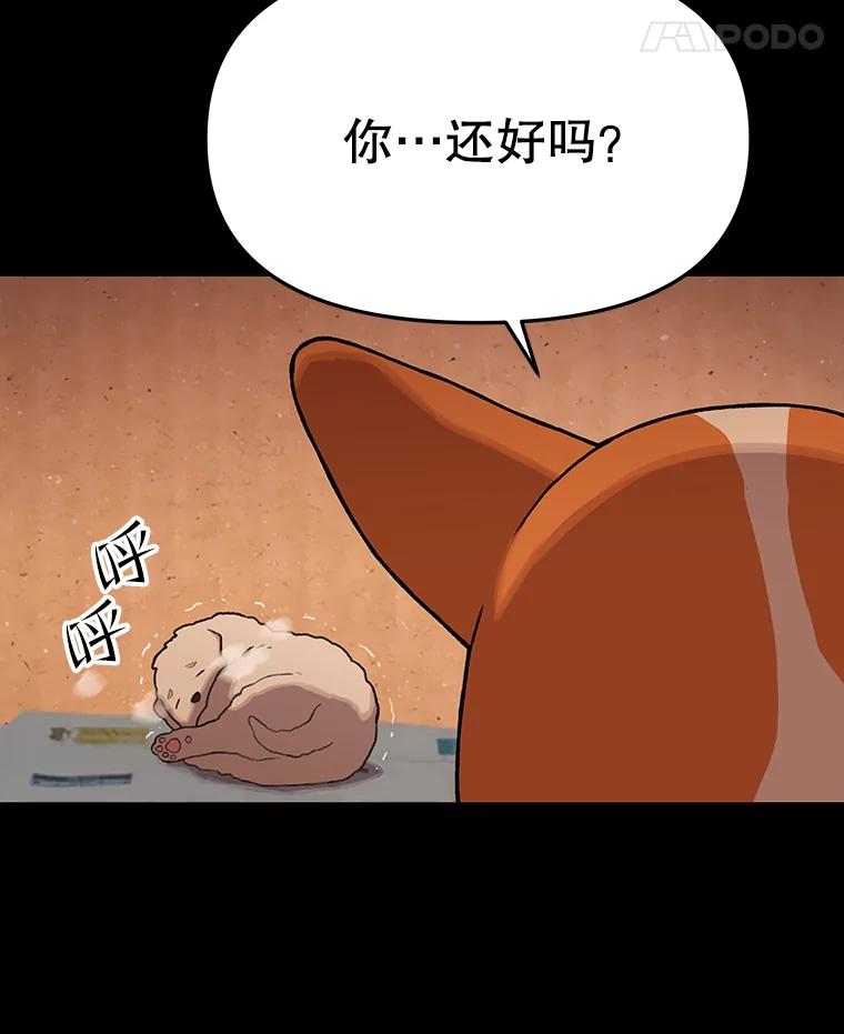 《彩虹桥守望者》46.小梦梦（1） 第72页