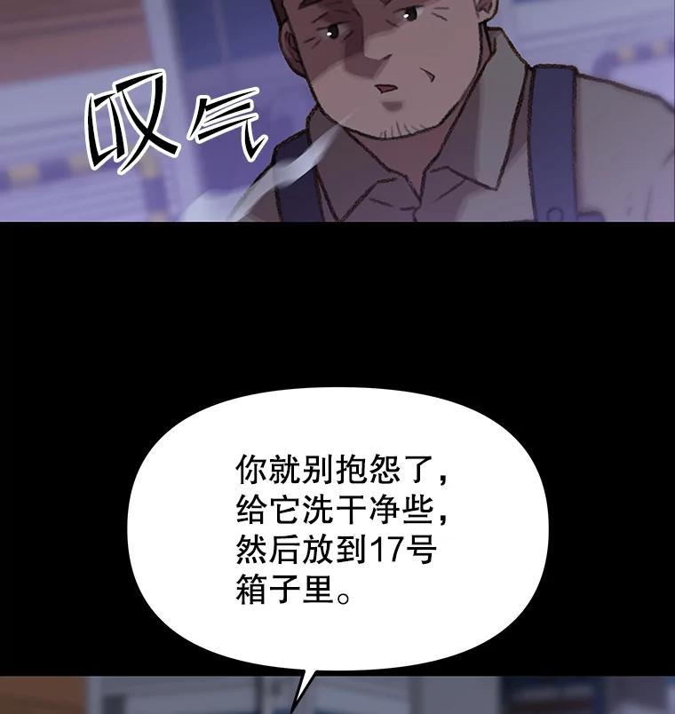 《彩虹桥守望者》46.小梦梦（1） 第41页