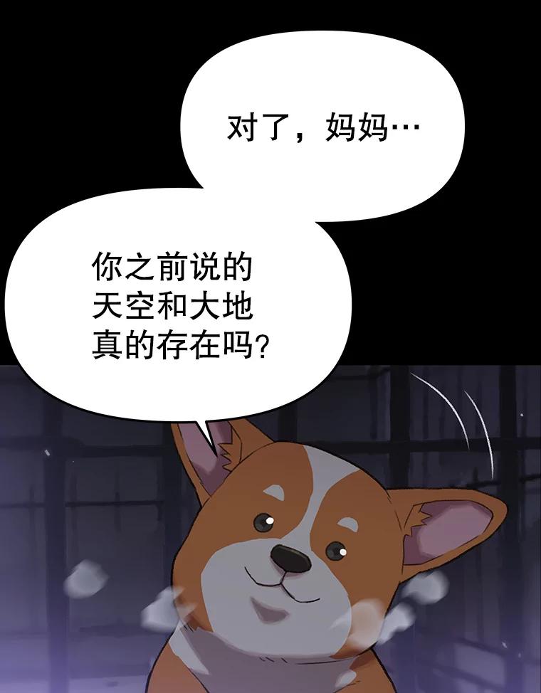 《彩虹桥守望者》46.小梦梦（1） 第11页