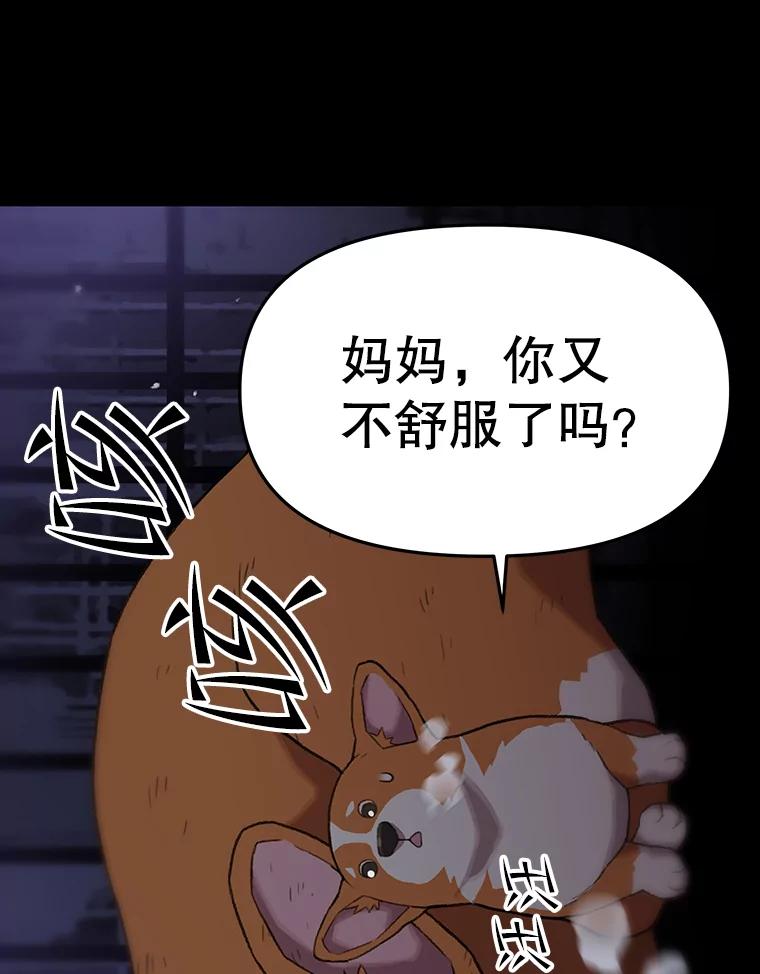 《彩虹桥守望者》46.小梦梦（1） 第8页