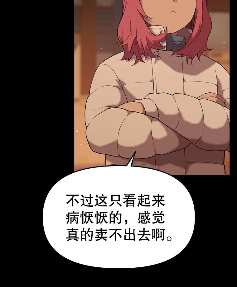 《彩虹桥守望者》46.小梦梦（1） 第69页