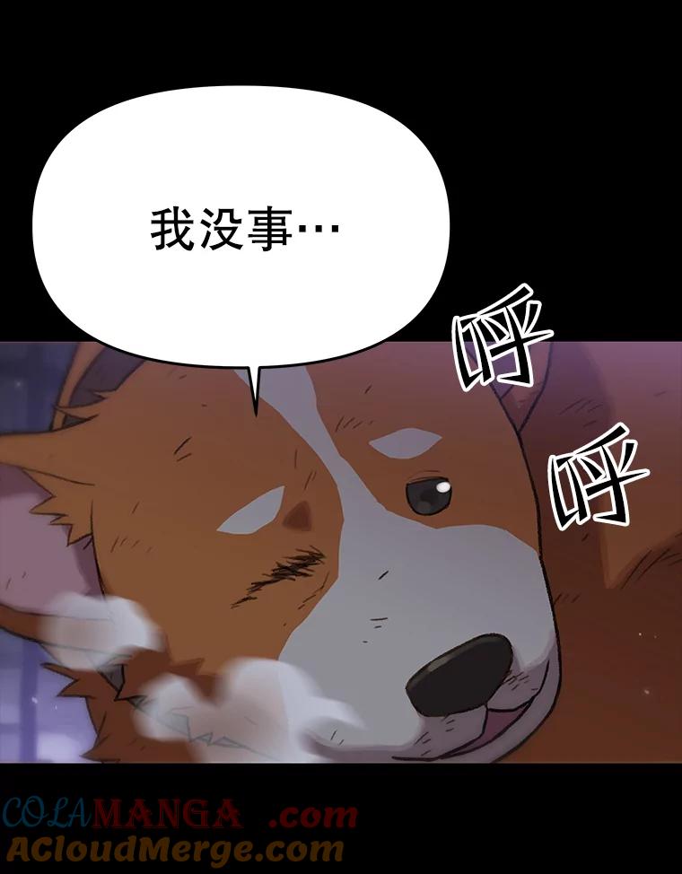 《彩虹桥守望者》46.小梦梦（1） 第10页