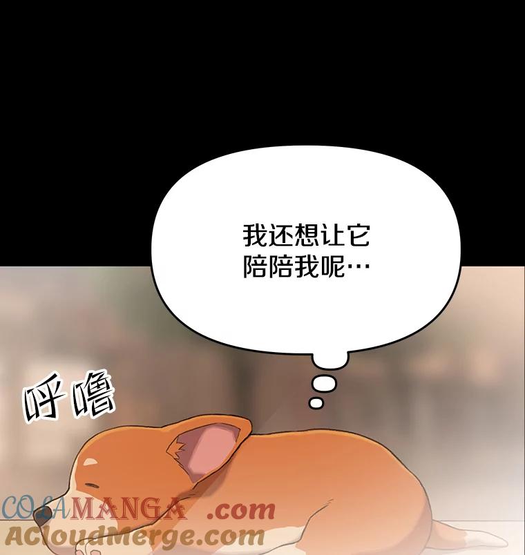 《彩虹桥守望者》46.小梦梦（1） 第85页
