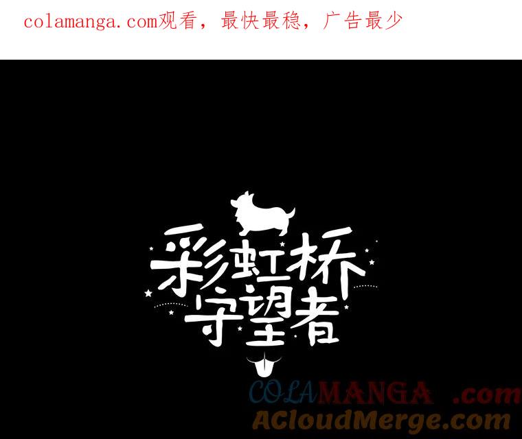《彩虹桥守望者》46.小梦梦（1） 第1页
