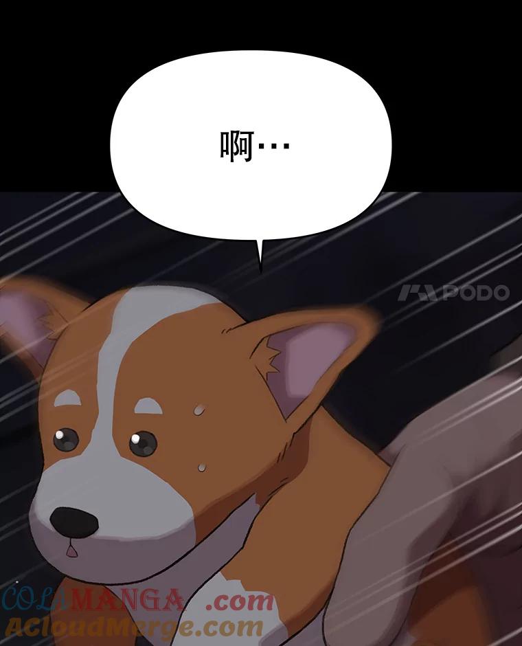 《彩虹桥守望者》46.小梦梦（1） 第22页