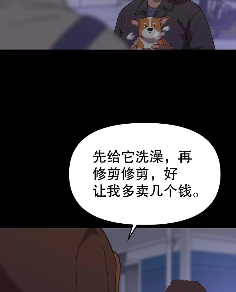 《彩虹桥守望者》46.小梦梦（1） 第38页