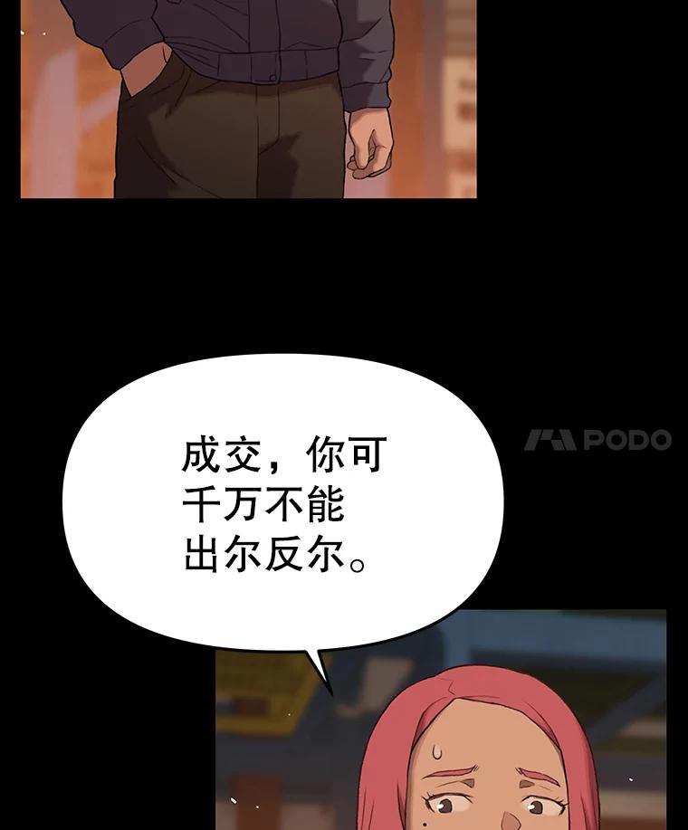 《彩虹桥守望者》46.小梦梦（1） 第68页