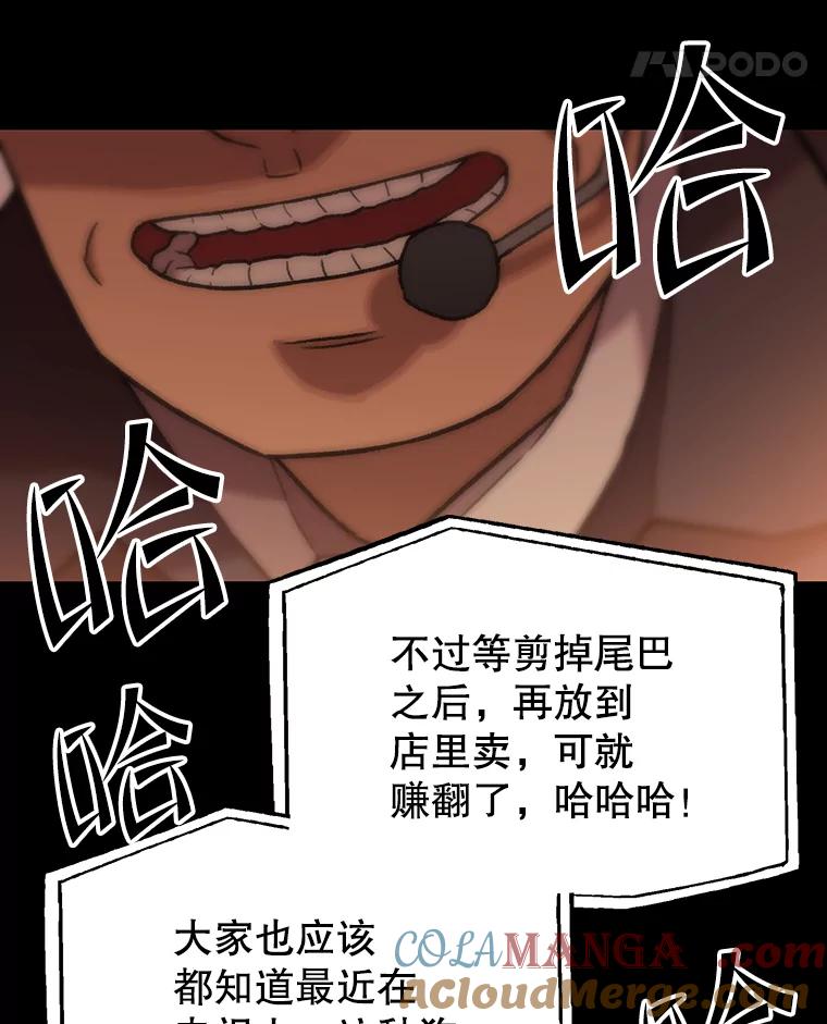 《彩虹桥守望者》46.小梦梦（1） 第58页