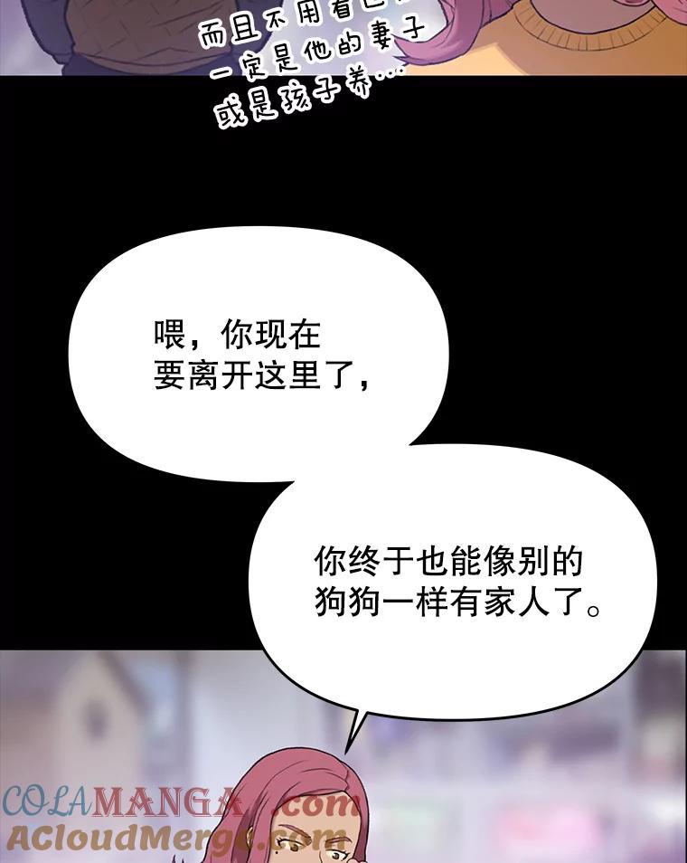 《彩虹桥守望者》47.小梦梦（2） 第46页