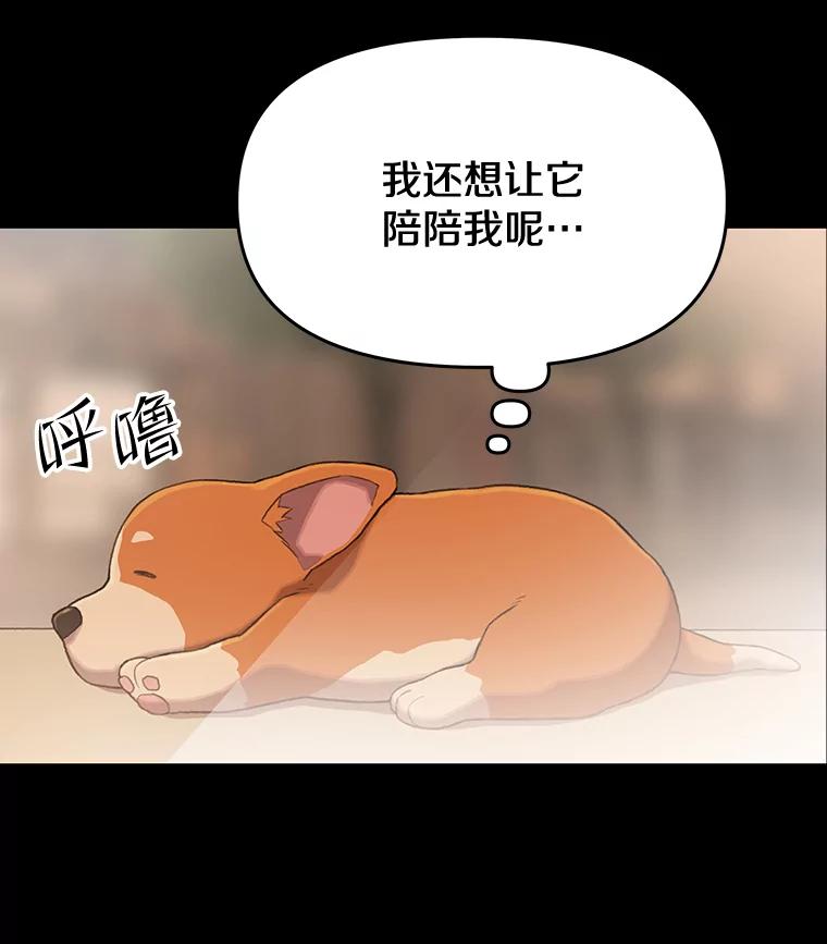 《彩虹桥守望者》47.小梦梦（2） 第2页