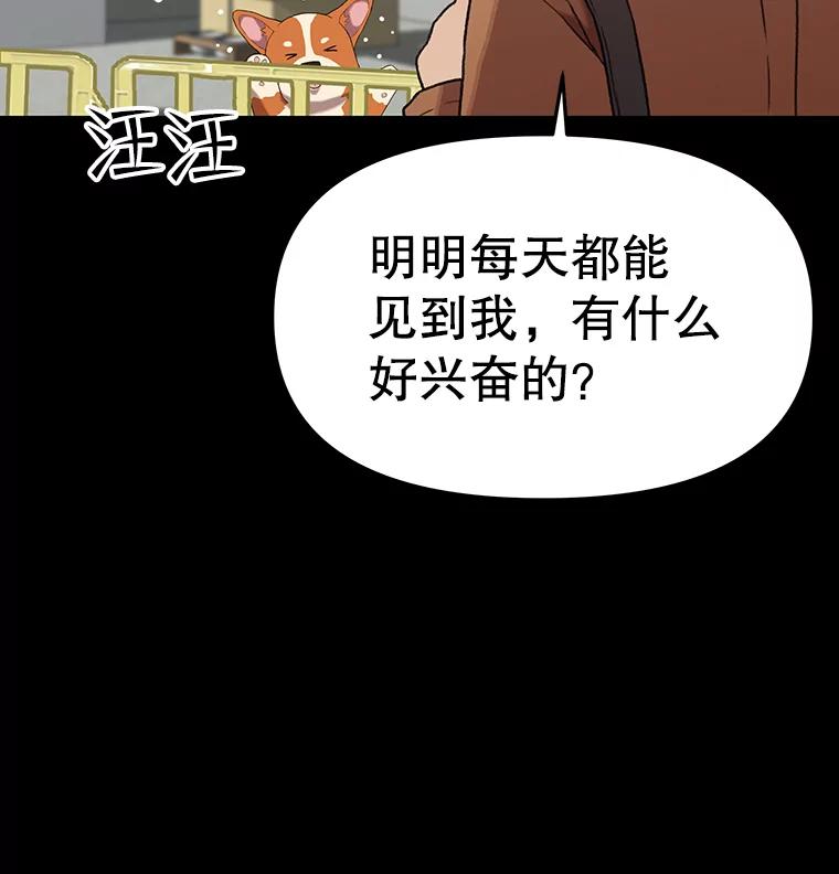 《彩虹桥守望者》47.小梦梦（2） 第24页