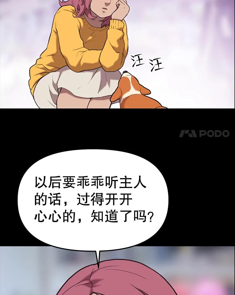 《彩虹桥守望者》47.小梦梦（2） 第47页