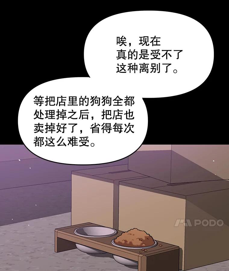 《彩虹桥守望者》47.小梦梦（2） 第57页
