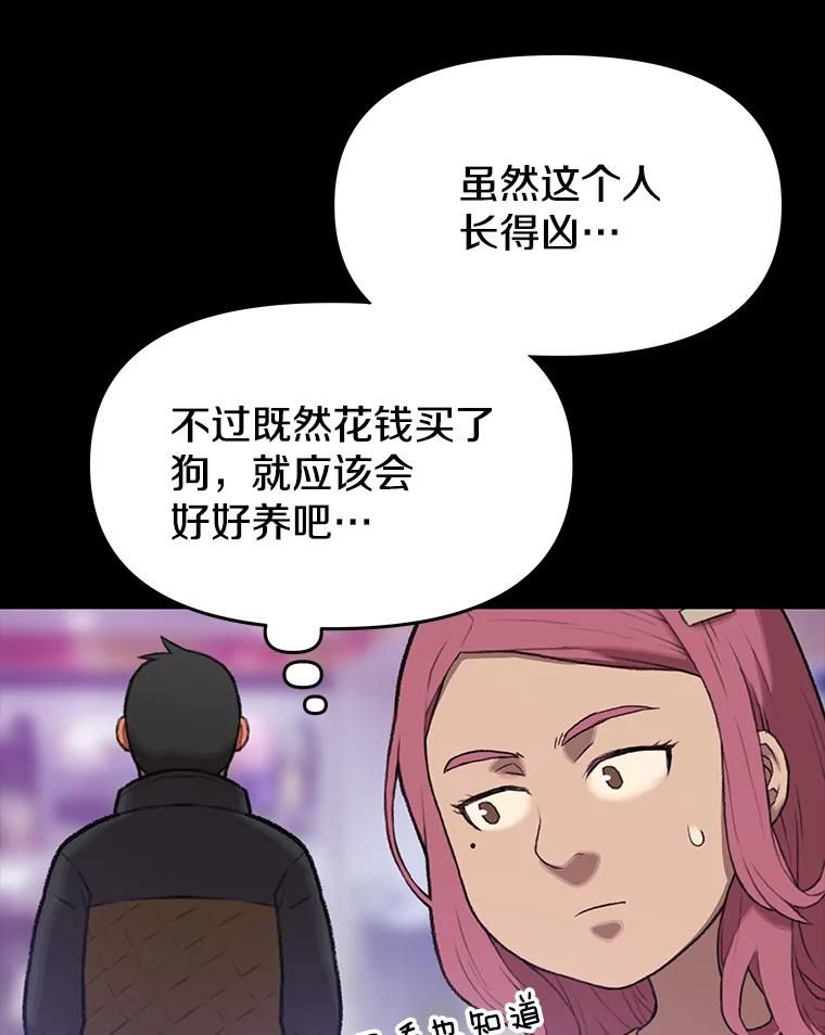 《彩虹桥守望者》47.小梦梦（2） 第45页