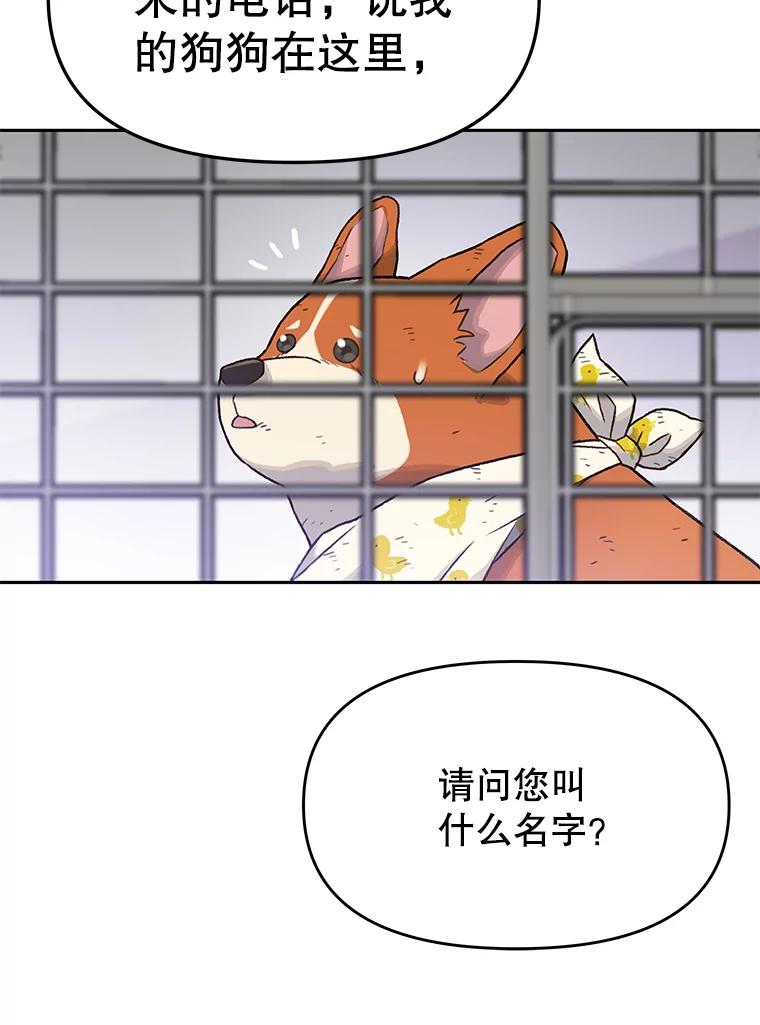 《彩虹桥守望者》47.小梦梦（2） 第66页