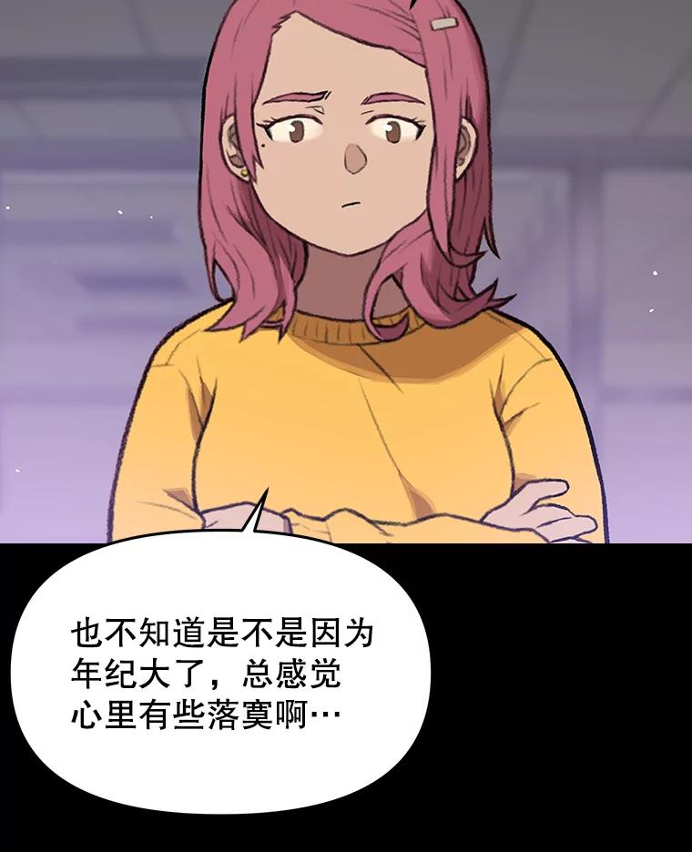 《彩虹桥守望者》47.小梦梦（2） 第56页