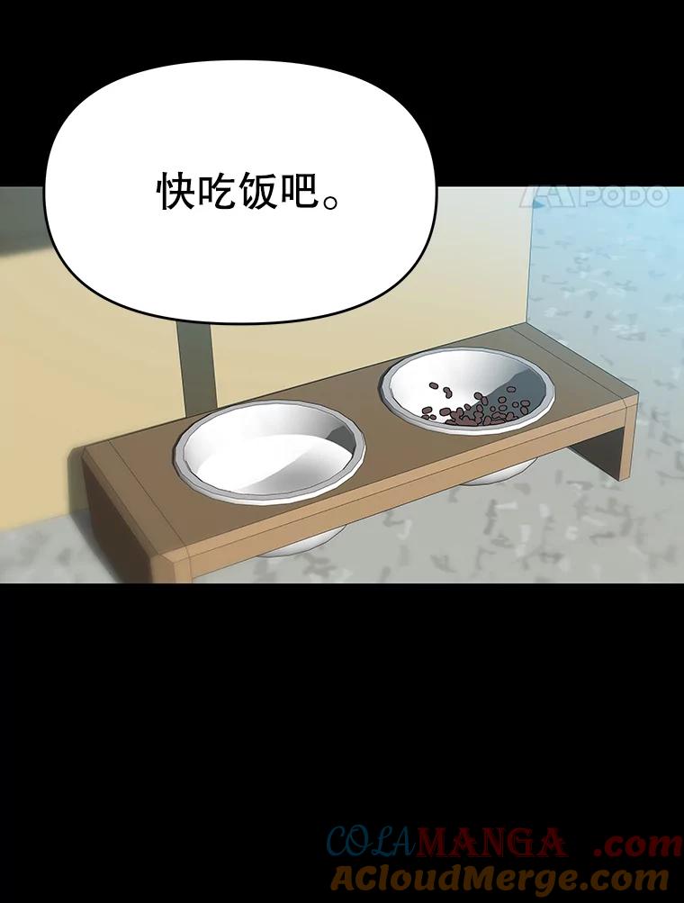 《彩虹桥守望者》47.小梦梦（2） 第16页