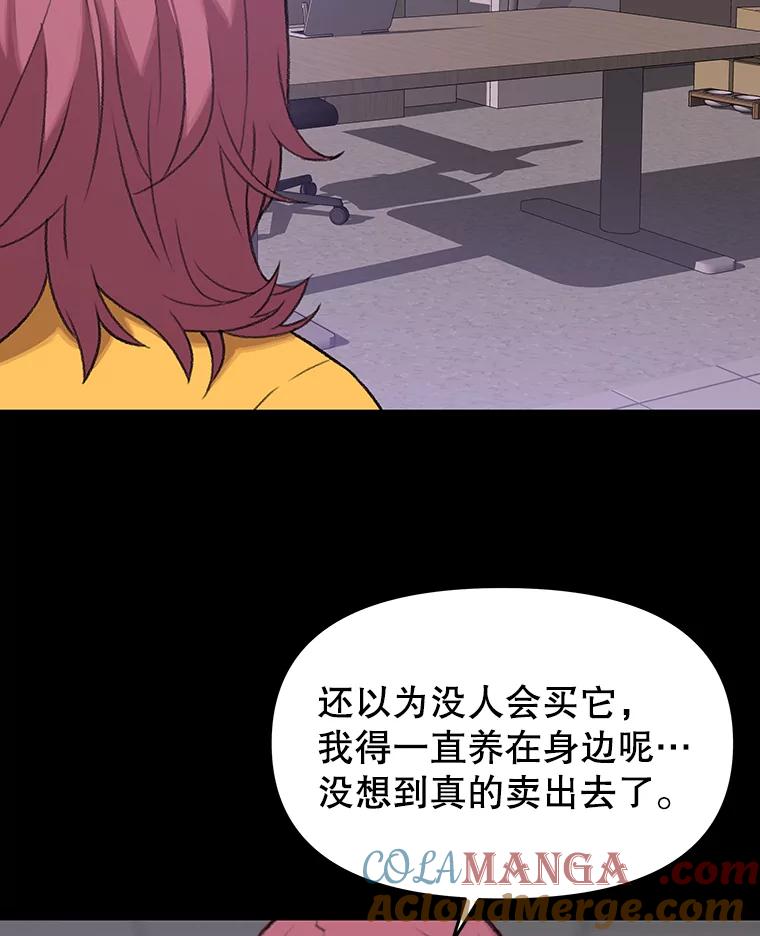 《彩虹桥守望者》47.小梦梦（2） 第55页