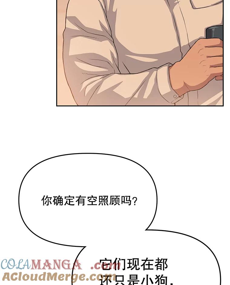 《彩虹桥守望者》48.欢迎回家 第58页