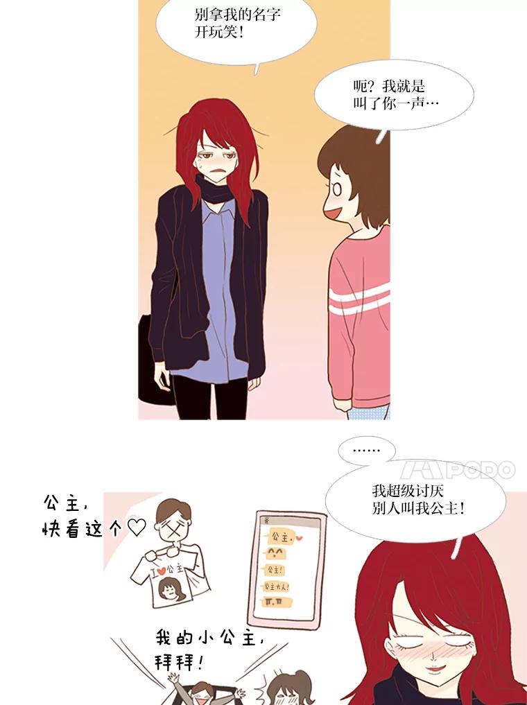 《远看是蔚蓝的春天》4.难搞的人 第53页