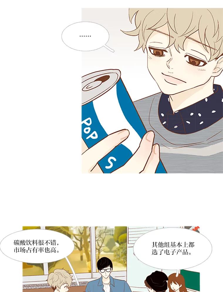 《远看是蔚蓝的春天》4.难搞的人 第17页