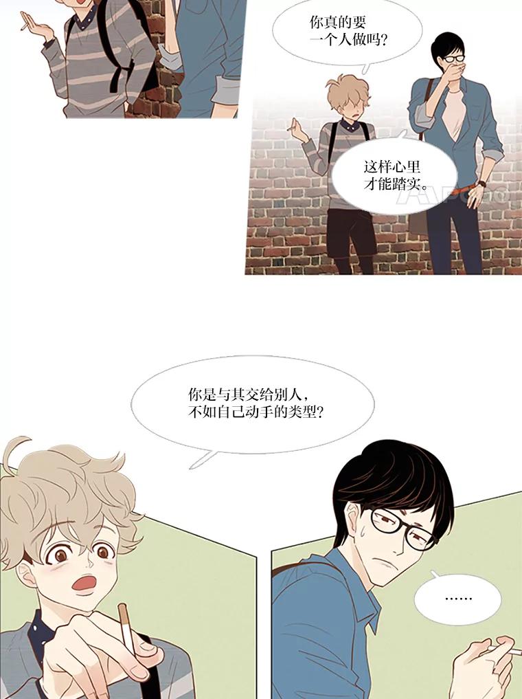 《远看是蔚蓝的春天》4.难搞的人 第47页