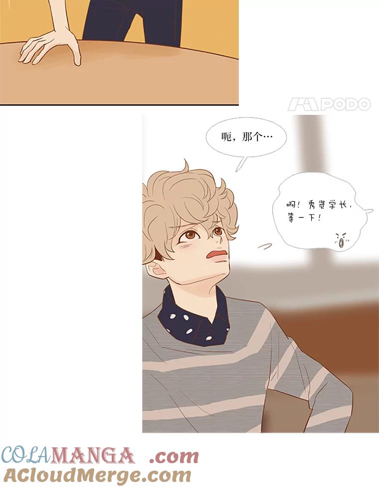 《远看是蔚蓝的春天》4.难搞的人 第31页