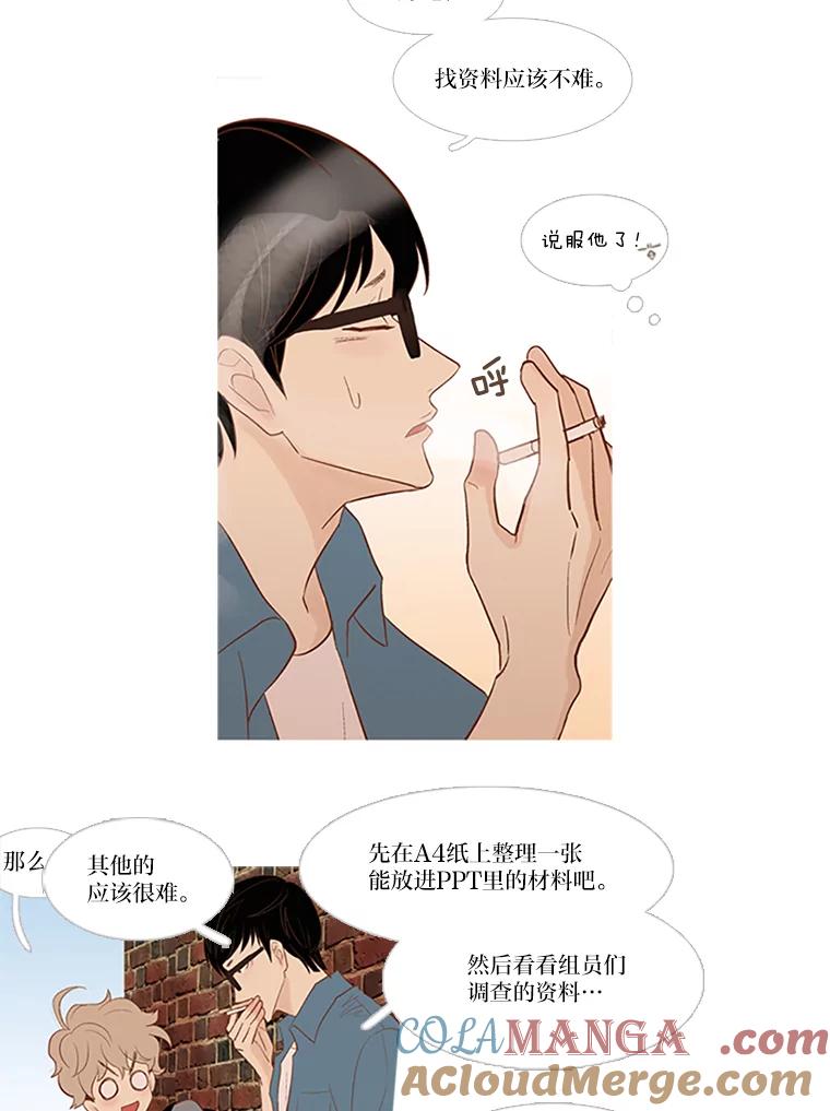 《远看是蔚蓝的春天》4.难搞的人 第46页