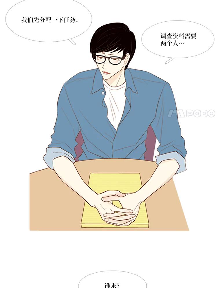 《远看是蔚蓝的春天》4.难搞的人 第21页