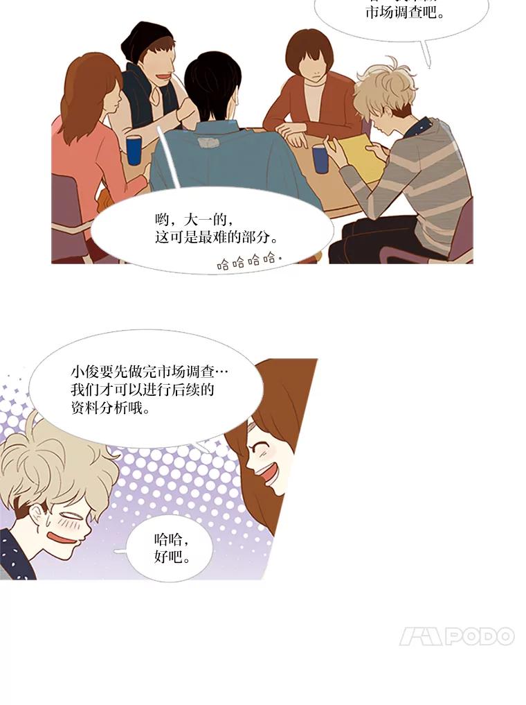 《远看是蔚蓝的春天》4.难搞的人 第27页