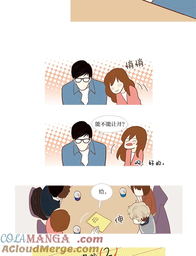 《远看是蔚蓝的春天》4.难搞的人 第19页