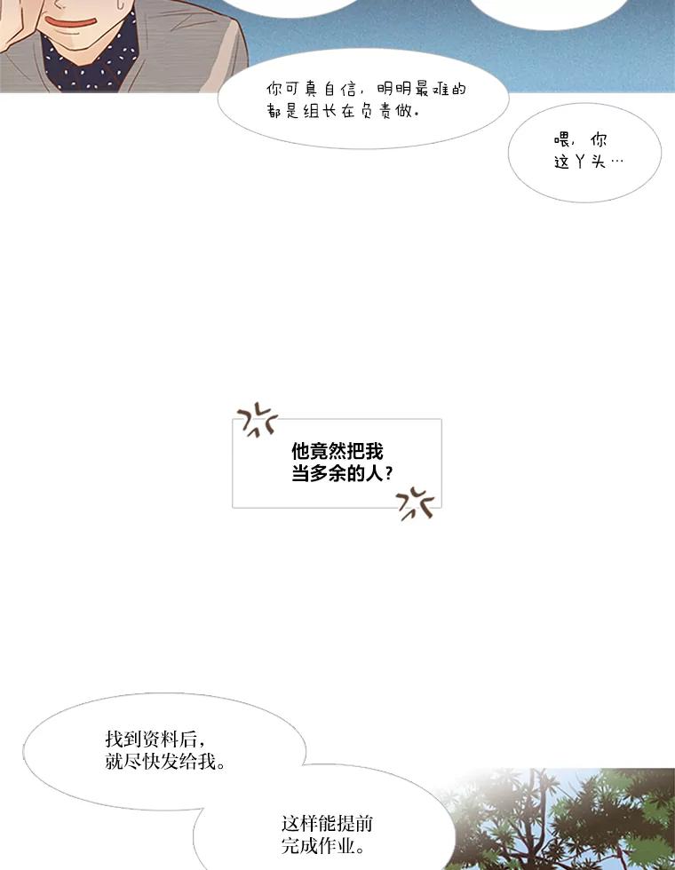 《远看是蔚蓝的春天》4.难搞的人 第29页