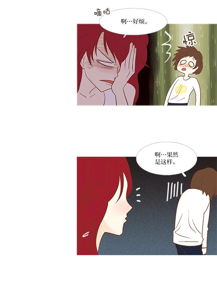 《远看是蔚蓝的春天》4.难搞的人 第9页