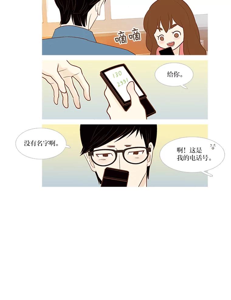 《远看是蔚蓝的春天》4.难搞的人 第33页
