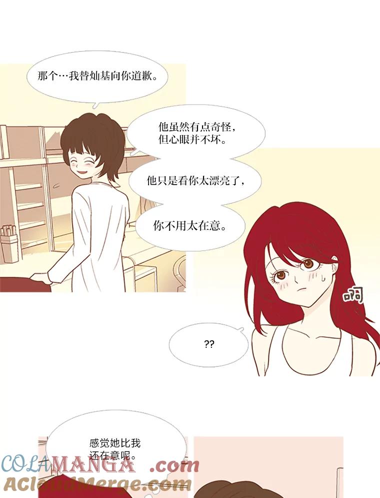 《远看是蔚蓝的春天》4.难搞的人 第10页