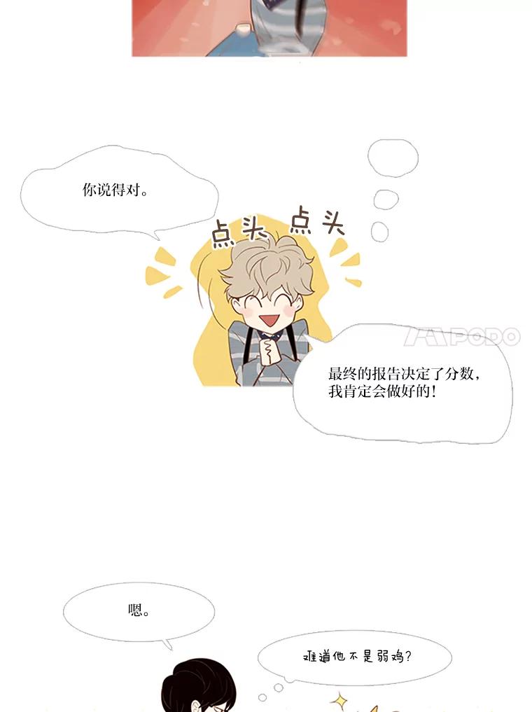 《远看是蔚蓝的春天》4.难搞的人 第50页