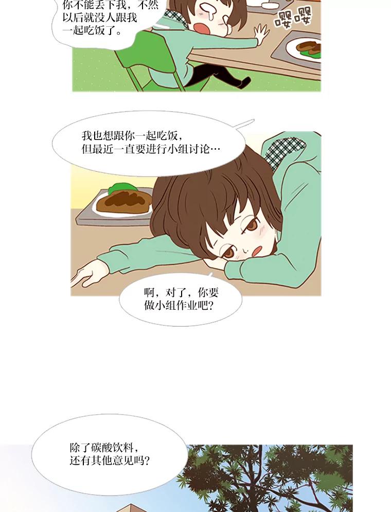 《远看是蔚蓝的春天》4.难搞的人 第15页