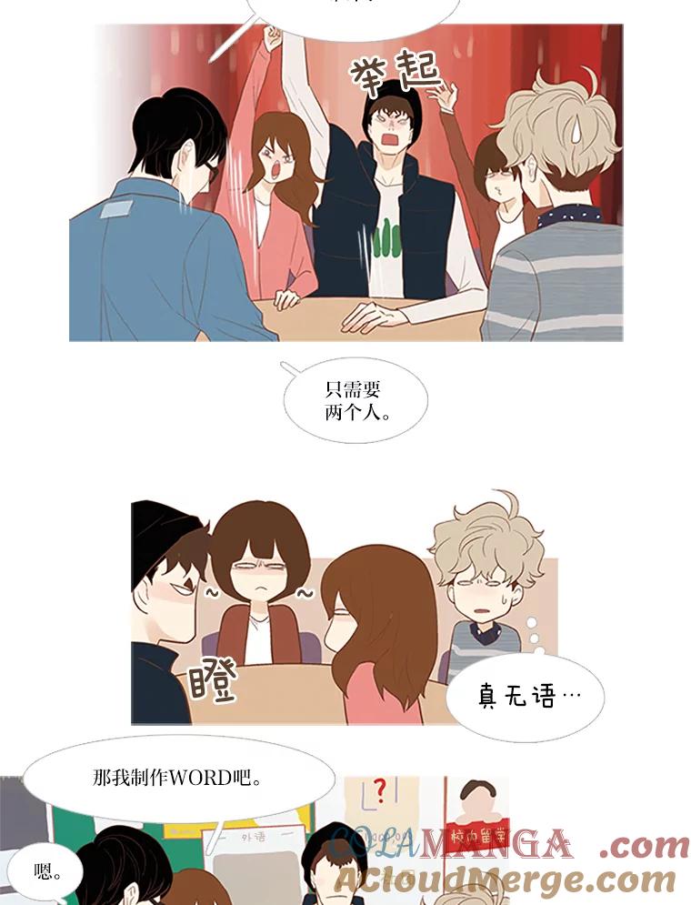 《远看是蔚蓝的春天》4.难搞的人 第22页